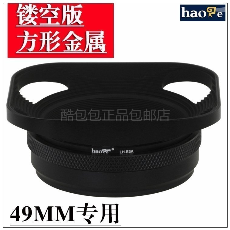 号歌 49mm方形遮光罩 富士X70/X100T/X100S/X-70/徕卡Q微单相机