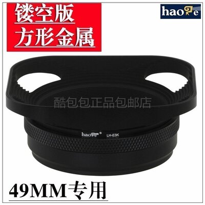 号歌 49mm方形遮光罩 富士X70/X100T/X100S/X-70/徕卡Q微单相机
