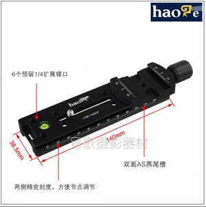 /haoge 全景云台通用旋钮长U板夹座 快装板 LQR-140CP微距摄影
