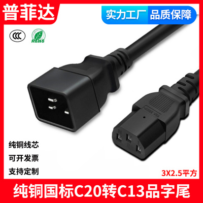 纯铜线芯C20-C13服务器公对母电源线UPS品字横孔公插转母大功率
