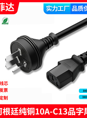 阿根廷纯铜电源线C13品字尾三插三芯全铜电脑煮锅电饭锅DC充电线