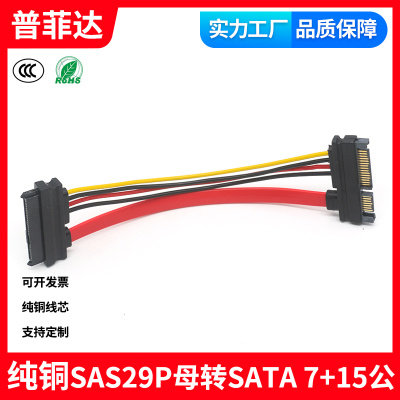 铜 SFF-8482 SAS29p转主板SATA转换头15PIN电源接SAS硬盘转SATA线