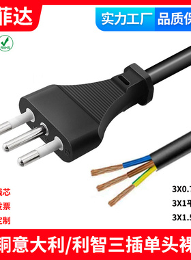 纯铜意大利 智利通用电源线IEC裸尾单头1.5M10A三芯全铜3针插头线