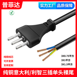 纯铜意大利 智利通用电源线IEC裸尾单头1.5M10A三芯全铜3针插头线