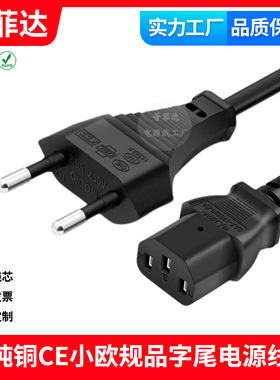 小欧规品字尾电源线 CE认证适用于显示器电脑C13 3G 0.75mm²欧标