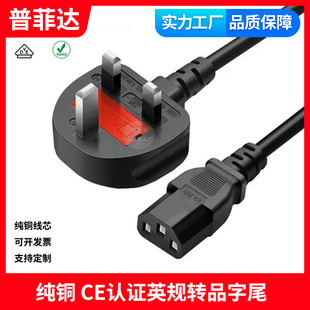 CE认证马来西亚 纯铜英规英标品字尾香港13AC13电源线电脑电饭锅