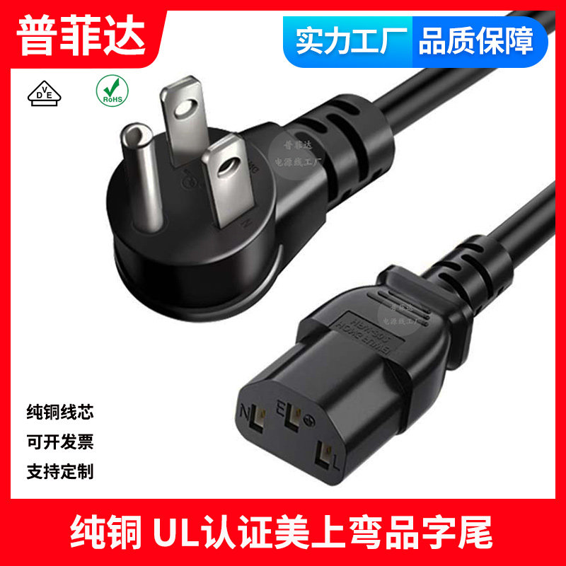 正标 纯铜美规5-15P L型90度上弯头电源线美标品字尾16AWG13AC13图片