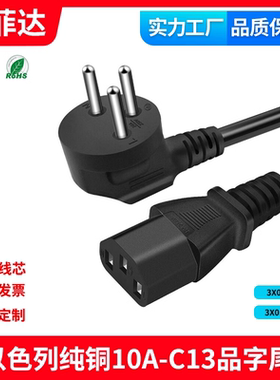 以色列纯铜电源线3X0.75平方10A-C13品字尾1.5²3X1平电脑DC线全