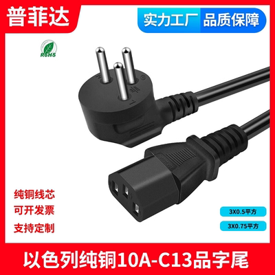 以色列纯铜电源线3X0.75平方10A-C13品字尾1.5²3X1平电脑DC线全