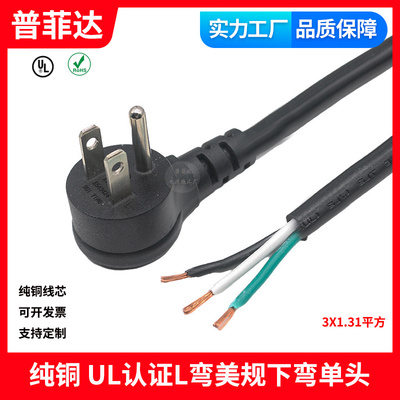 UL认证纯铜美规UL5-15P L型90度下弯头电源线斜口侧弯1.31平浸锡
