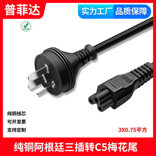 阿根廷纯铜电源线梅花尾C5三插三芯全铜电脑米老鼠笔记本充电线