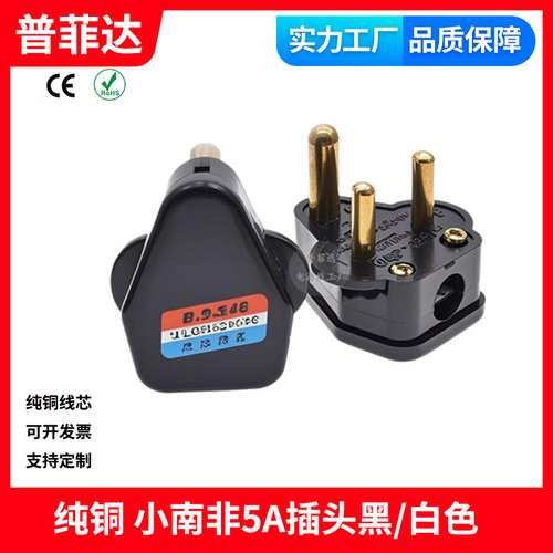 小南非印度标自接线插头可拆卸式TypeD M三圆脚工业电源装配头
