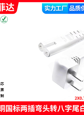 国标纯铜3C认证白色八字尾弯头两插转8字尾C7电源线两孔打印机线