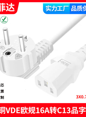 白色欧标VDE认证品字尾三芯电脑电源线带插头欧规三孔插头线16A