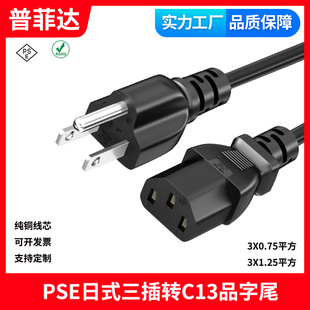 PSE认证日式电源线 日标品字尾供电线 圆线3X1.25平方电脑显示器