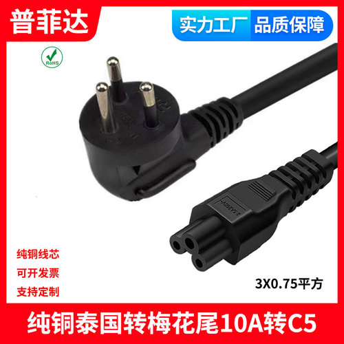 泰标三插纯铜泰国转梅花尾10A-C5笔记本适配器电源线米老鼠充电线