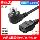 国标16A10A转C19服务器UPS大功率PDU电源线3X1.5平方2.5²4500W