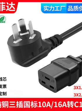 3C认证足铜国标16A10A转C19服务器UPS大功率PDU电源线3X1.5平2.5