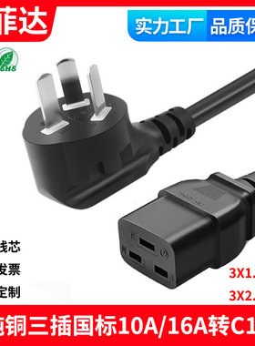 服务器电源线大功率C19