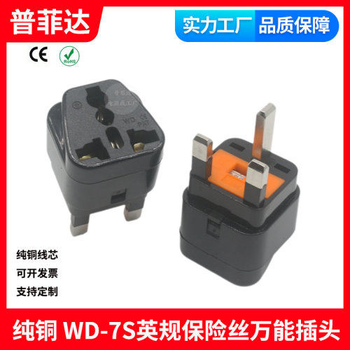 WD-7S英规香港英国转换插头万能转换插座国标澳标欧标美规 黑色