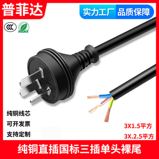 3C 直头纯铜 国标圆头裸尾单头电源线半剥尾三芯全铜三插AC线0.75