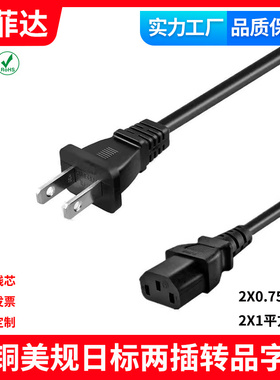 纯铜美规日本美标两插2孔品字尾C13电源线2芯电脑电饭锅2X1平方