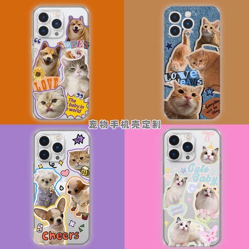 猫咪狗狗宠物私人订制手机壳