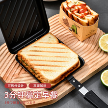 日本三明治双面夹锅面包早餐机吐司模具烤盘不粘煎锅煎蛋平底锅