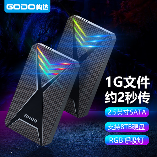GODO机械硬盘移动2.5寸通用sata