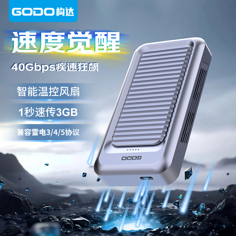 GODOUSB4硬盘盒带智能温控风扇
