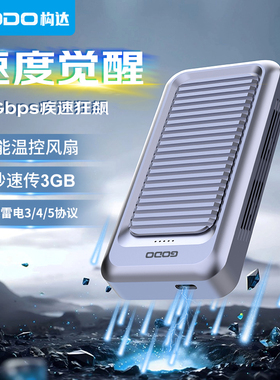 GODO雷电5/4/3硬盘盒usb4固态m2移动外接盒nvme笔记本40Gbps风扇