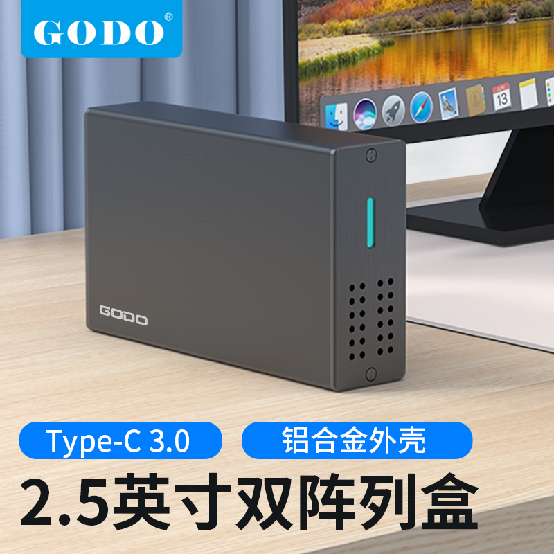 Godo阵列磁硬盘盒子2.5英寸双盘riad外接Tpye-c接口usb固态备份