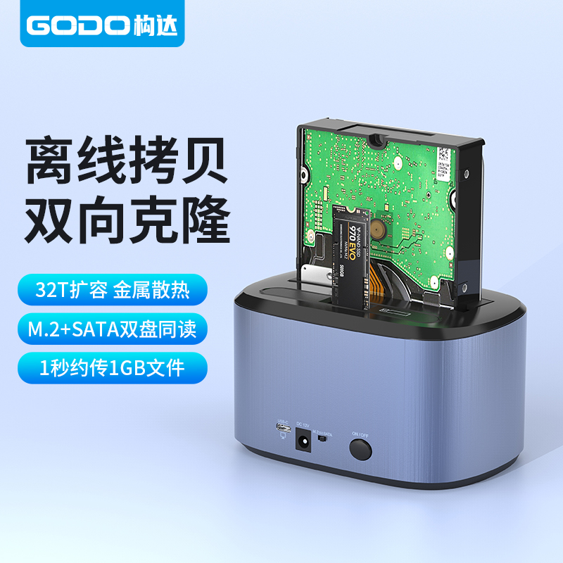 GODOm.2NVMe硬盘底座2.5/3.5寸双盘同读硬盘盒SATA脱机双向克隆器