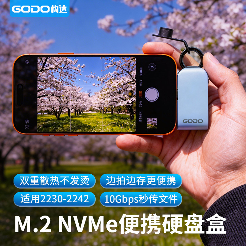GODO固态硬盘盒直插式m.2移动扩容nvme外接typec外置SSD适用手机