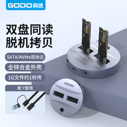 GODOM.2固态硬盘盒双协议m2双盘位底座nvme外接USB转SATA拷贝克隆