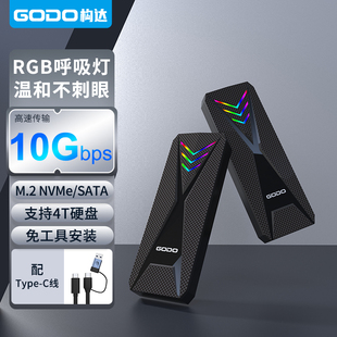 GODO m.2固态硬盘盒子NVME双协议NGFF转typec外接sata笔记本手机