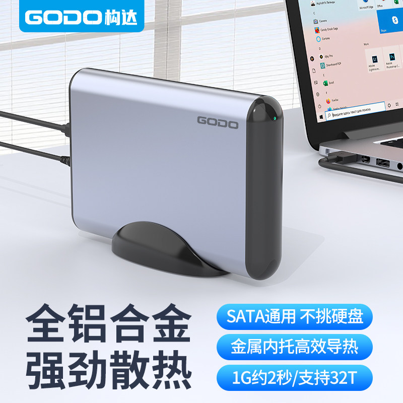 GODO金属壳外接3.5寸机械硬盘盒子移动外置sata通用笔记本台式USB