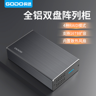 Godo双2.5寸机械硬盘阵列盒raid硬盘柜外接usb3.0移动固态Tpyec口