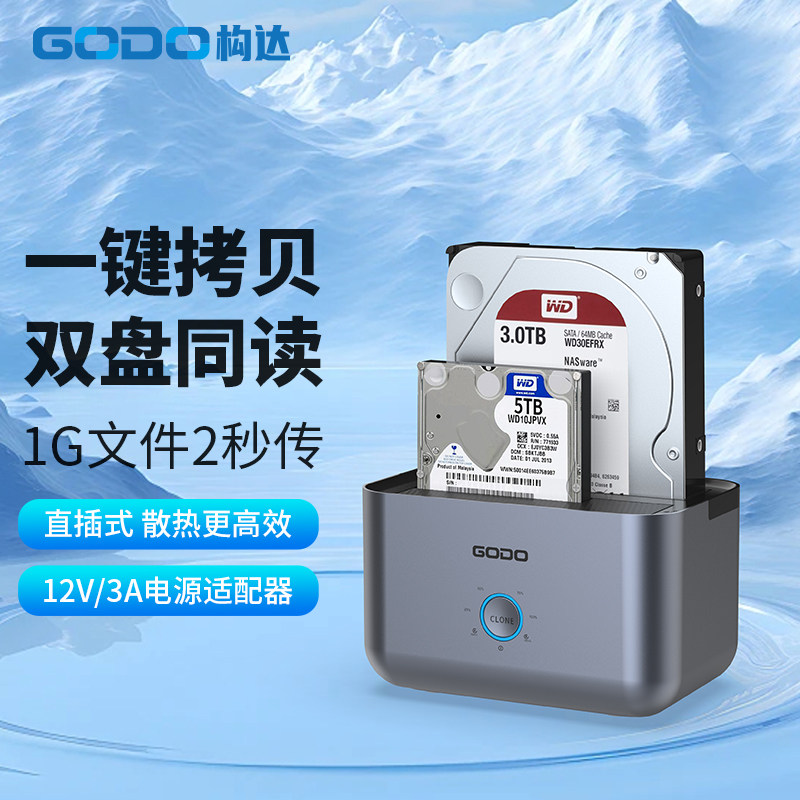 godo机械硬盘外接盒子3.5英寸sata外接移动读取器底座双盘位拷贝