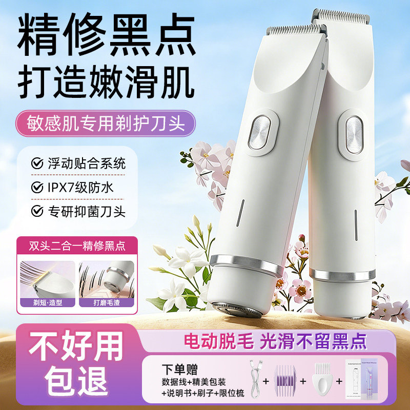 恋爱朵朵剃毛器私处电动私密全身男女生士专用女腋毛神器脱毛刀