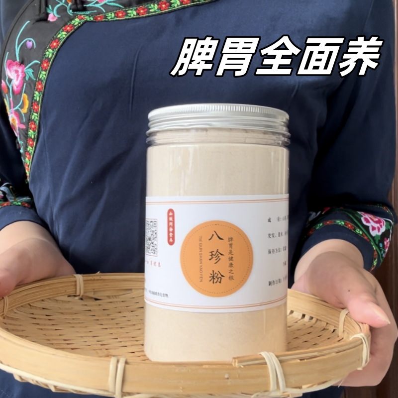 纯手工八珍粉脾四神汤胃下单现磨低温烘焙古方八珍粉麸炒人参党参