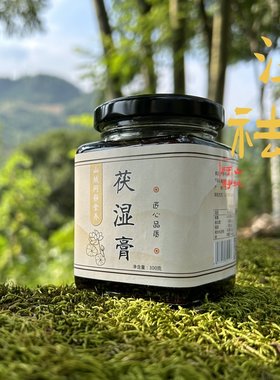 清湿膏伏湿膏大便黏爱出油小肚子
