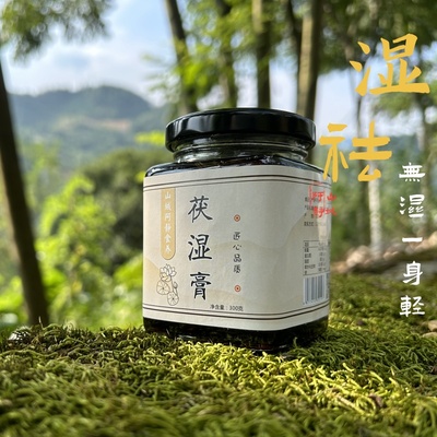 清湿膏伏湿膏大便黏爱出油小肚子