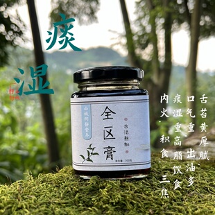 全躯膏三焦膏痰湿胆胃积食疏通调理六腑上热下寒脾胃不和中焦膏方