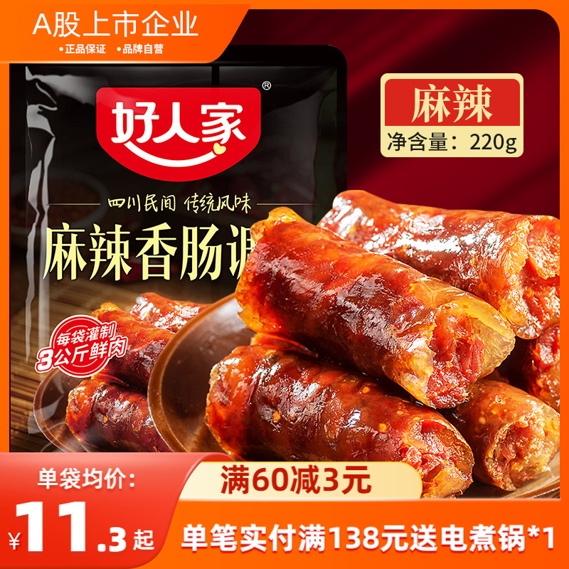 好人家麻辣220g四川香肠调料