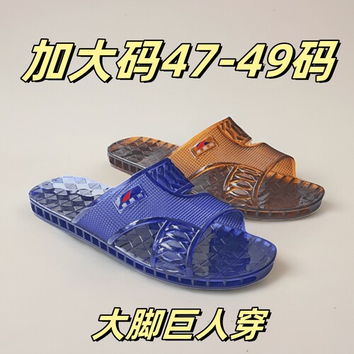 加大码加肥加宽男拖鞋水晶牛筋