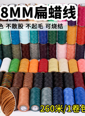 260米大卷150d扁蜡线diy高级蜡线皮革手缝手工缝线编织原神手链