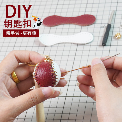 diy手工小棒球真皮包挂件牛皮钥匙扣自制材料包半成品车钥匙挂饰