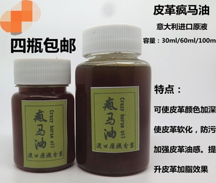 DIY植鞣革变色保养上光疯马油牛脚蹄油皮革护理剂牛角油纯天然