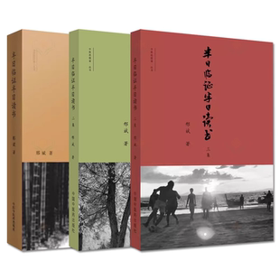 全3册 半日临证半日读书 中医思想者丛书 记录邢斌医师由青年跨入中年这八九年间临证之所得 中国中医药出版社